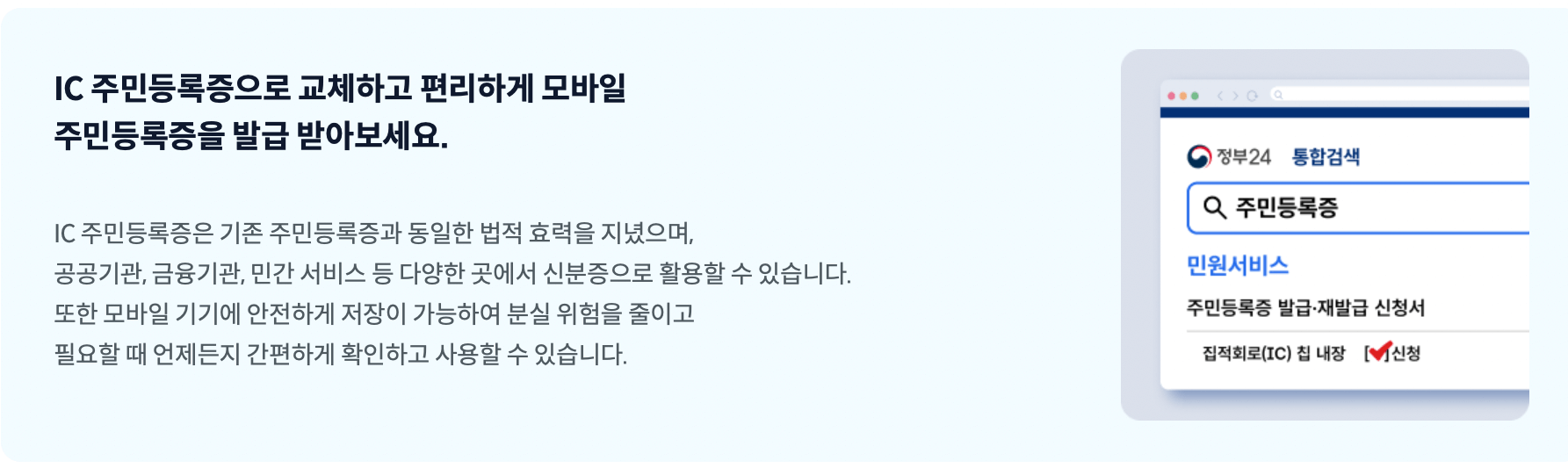 모바일-주민등록증-발급