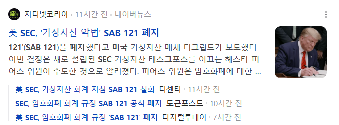 SEC, 가상자산 악법 SAB 121 폐지 뉴스 이미지
