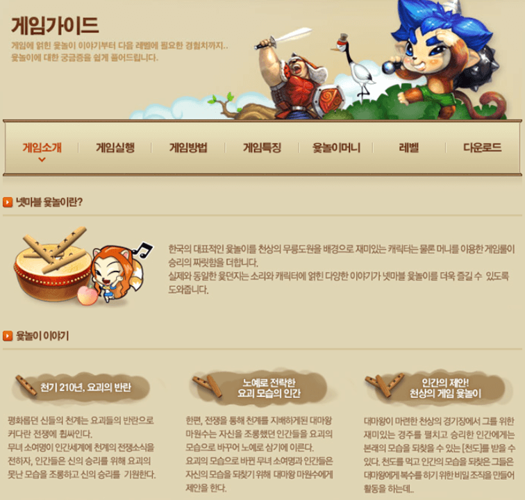 넷마블-윷놀이-게임-가이드-규칙-보는법