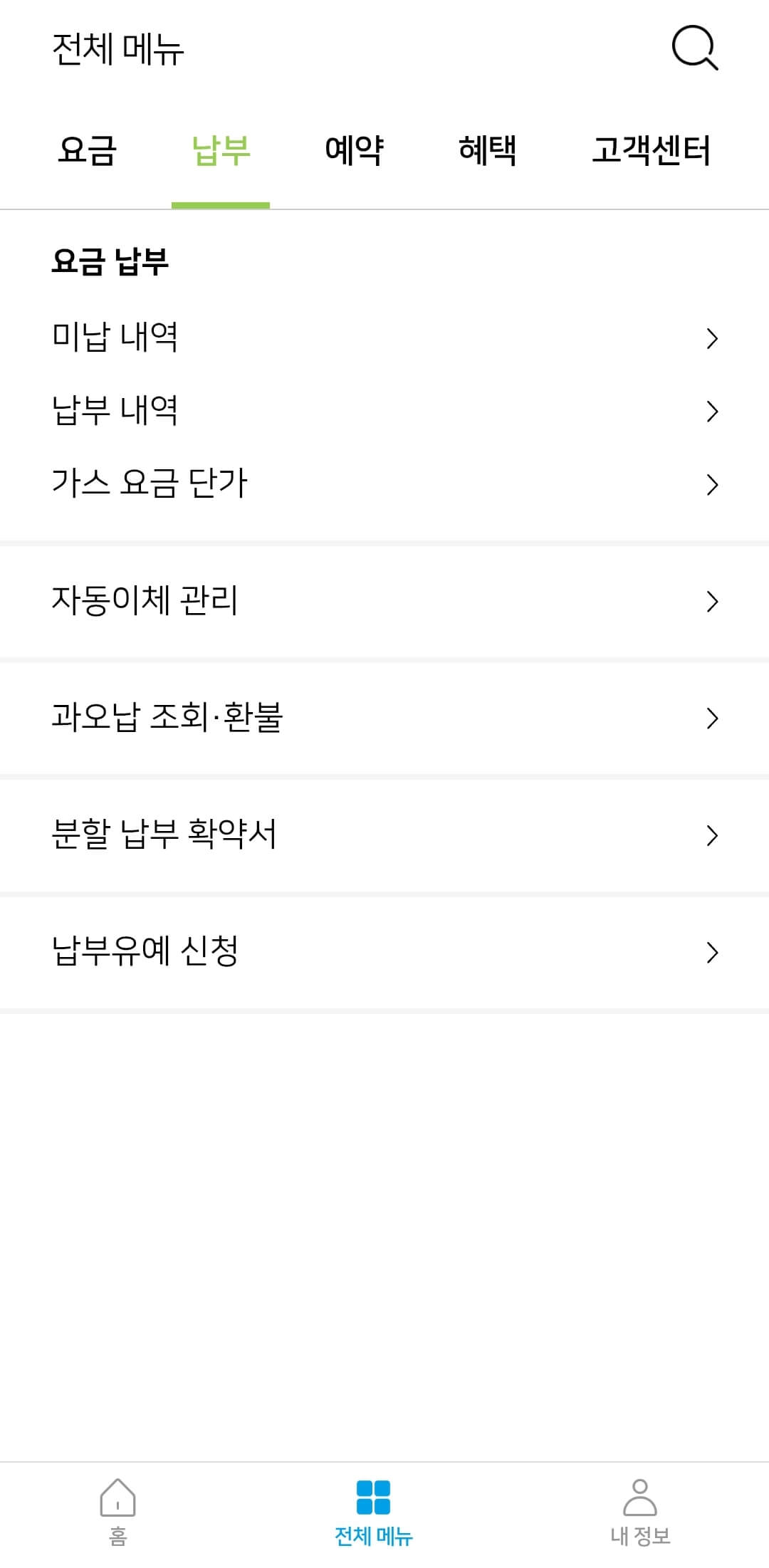 가스앱-실시간 조회부터 간편 납부