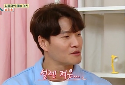 송지효 김종국 (출처:KBS2)