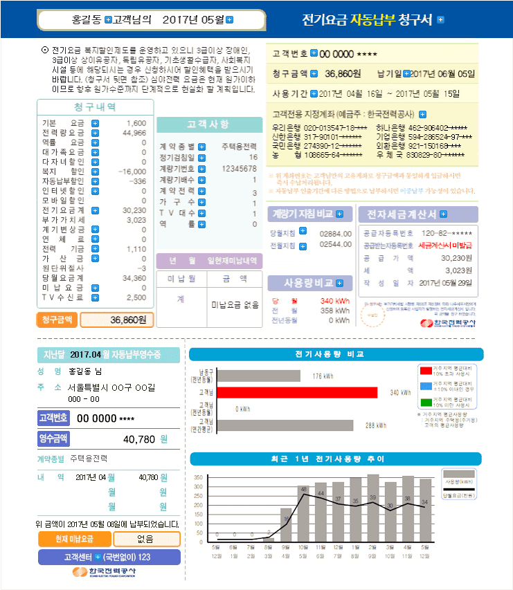 전기요금-청구서