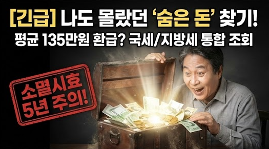 숨은 정부지원금 찾기