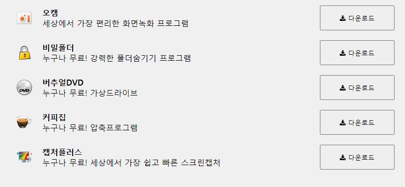 오캠 한글 다운로드 버튼 최종 클릭