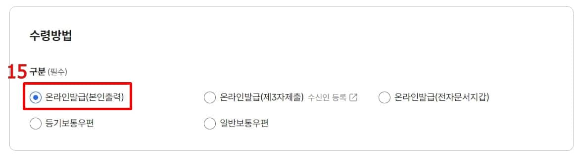 주민등록등본 인터넷 발급