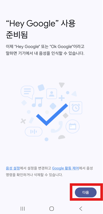 방법 9: 음성 학습 완료 및 최종 설정