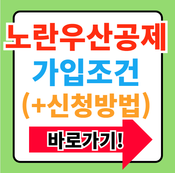 노란우산공제 가입조건 신청방법 소득공제 한도 종합소득세 신고법