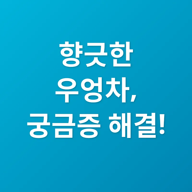 우엉차_4