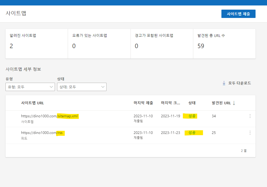 사이트맵-제출