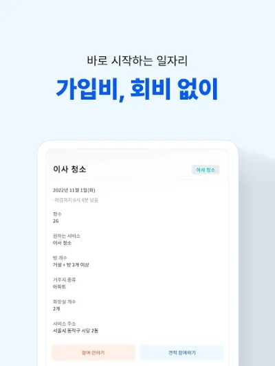 미소 청소 알바 가입비 회비 안내