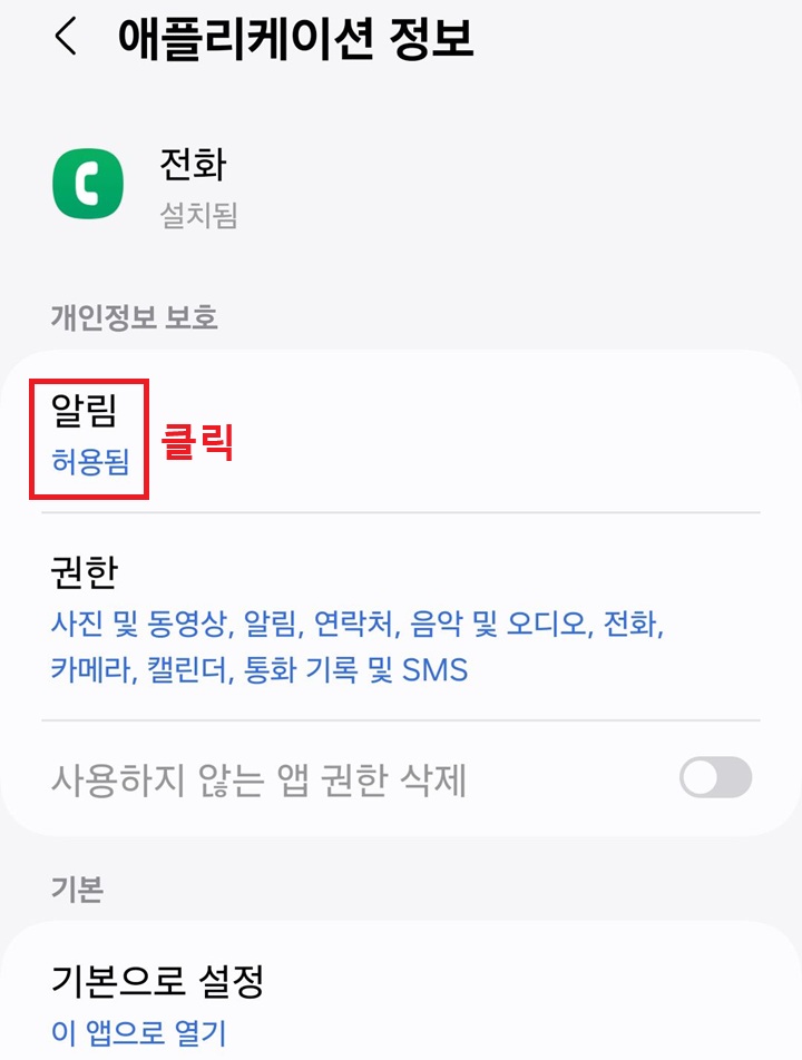 알림 메뉴 클릭함