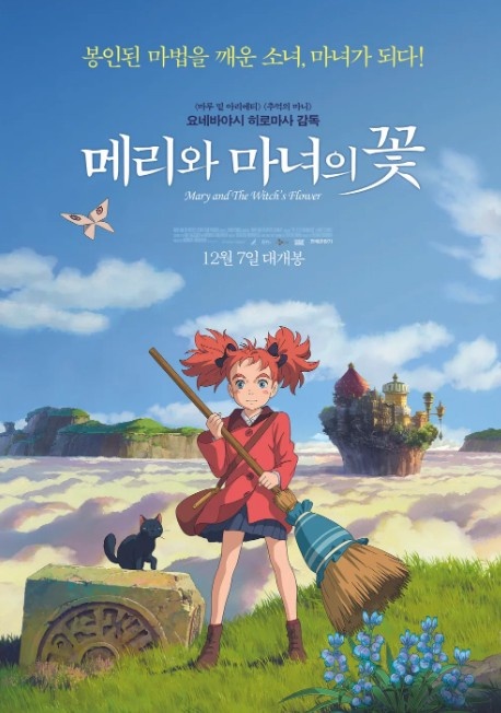 애니메이션 메리와 마녀의 꽃 포스터