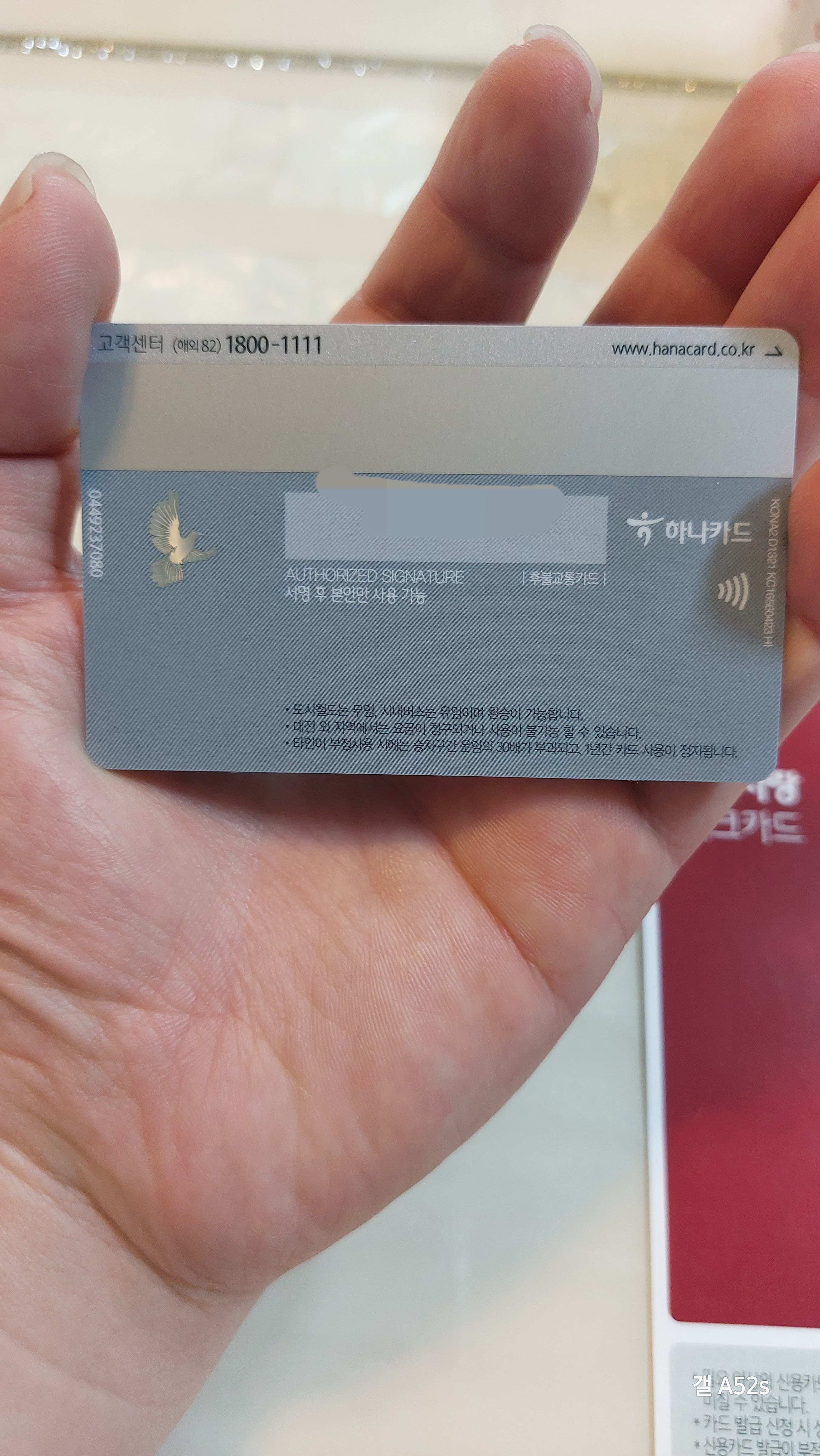 대전 다자녀카드 하나은행 꿈나무 사랑카드 뒷면 사진