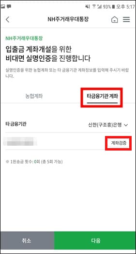 은행 계좌 인증