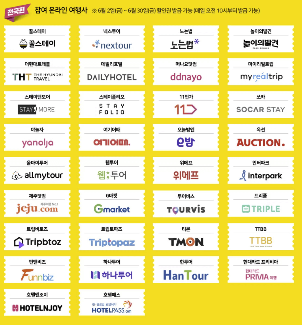 여행가는_달_전국_숙박
