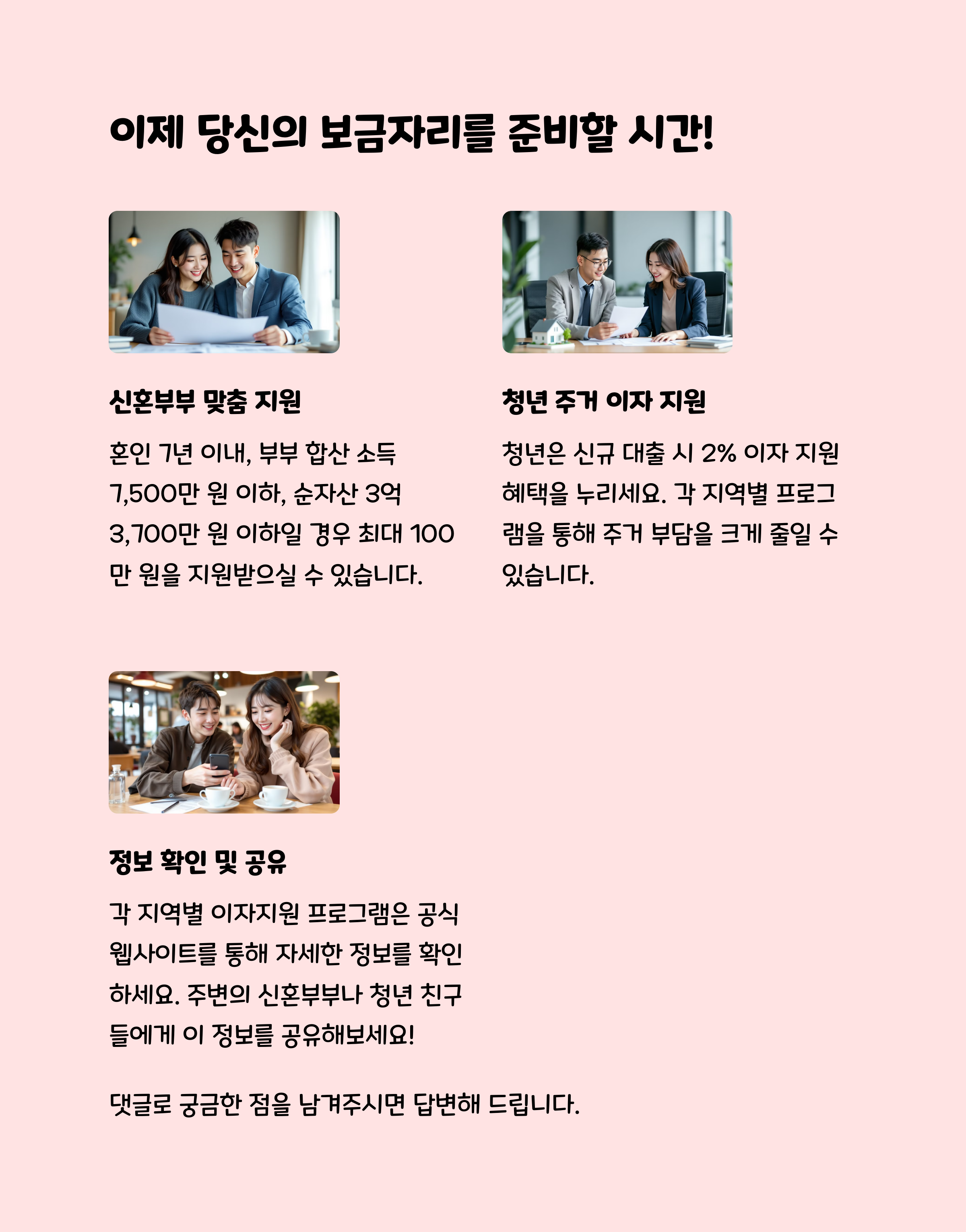 이제 당신의 보금자리를 준비할 시간!