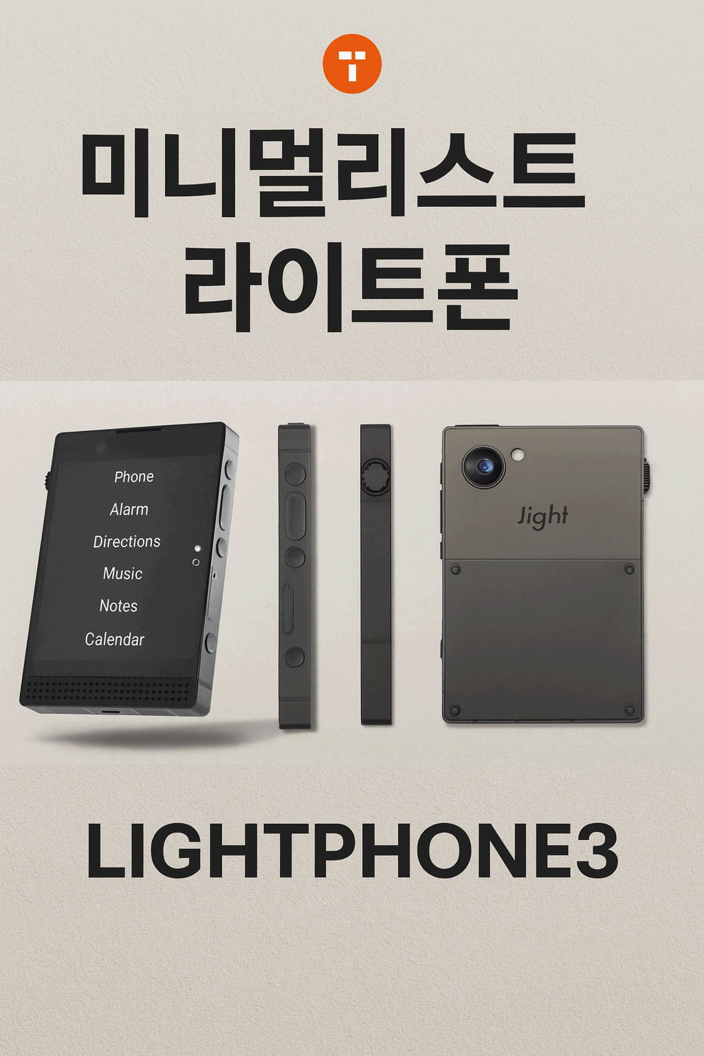 😆미니멀리즘 끝판왕 라이트폰3, 써보니 인생이 달라졌습니다