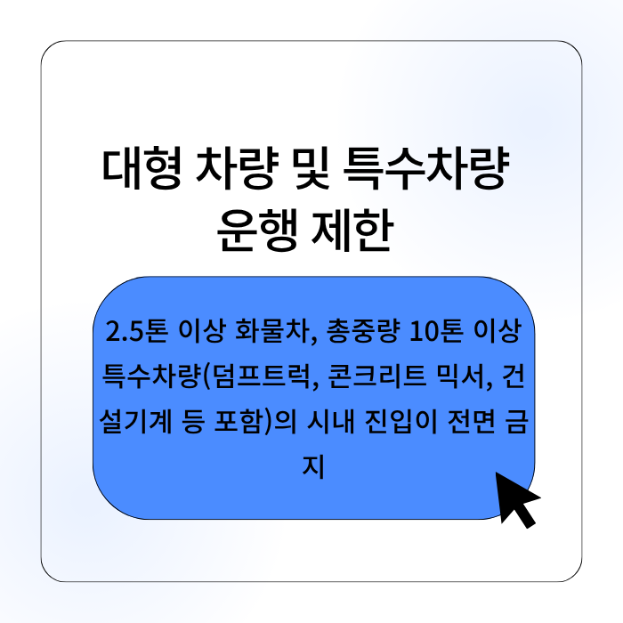 경주 APEC 교통 통제 총정리