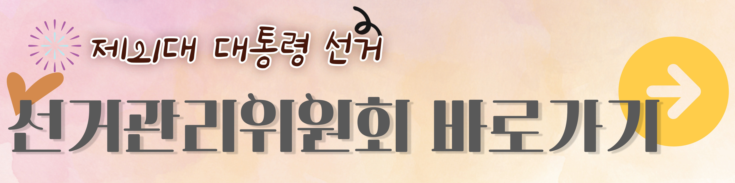 2025년 대통령 개표 방송