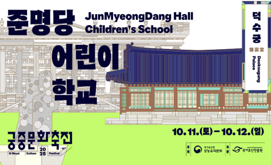 가을 궁중문화축전 2025 궁패스 노리개 안내