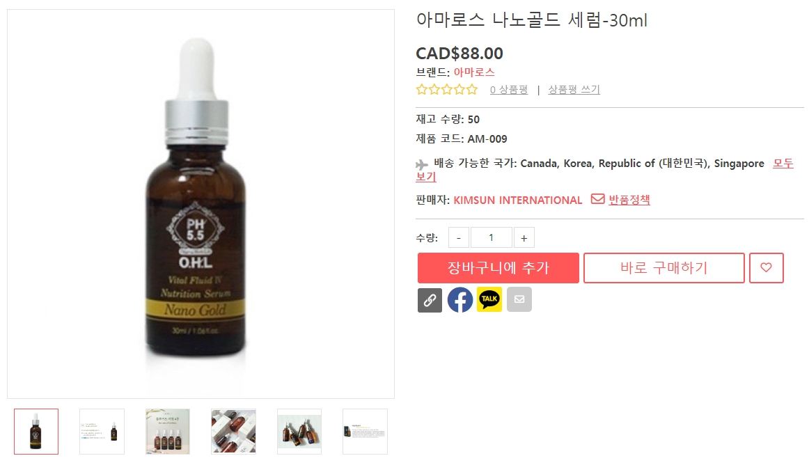 아마로스-나노골드-세럼-30ml