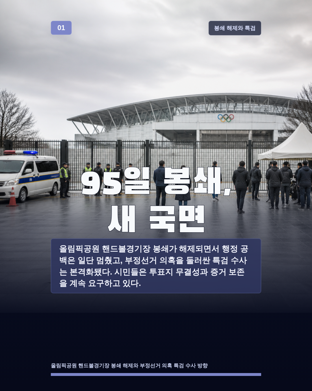 95일 봉쇄, 새 국면