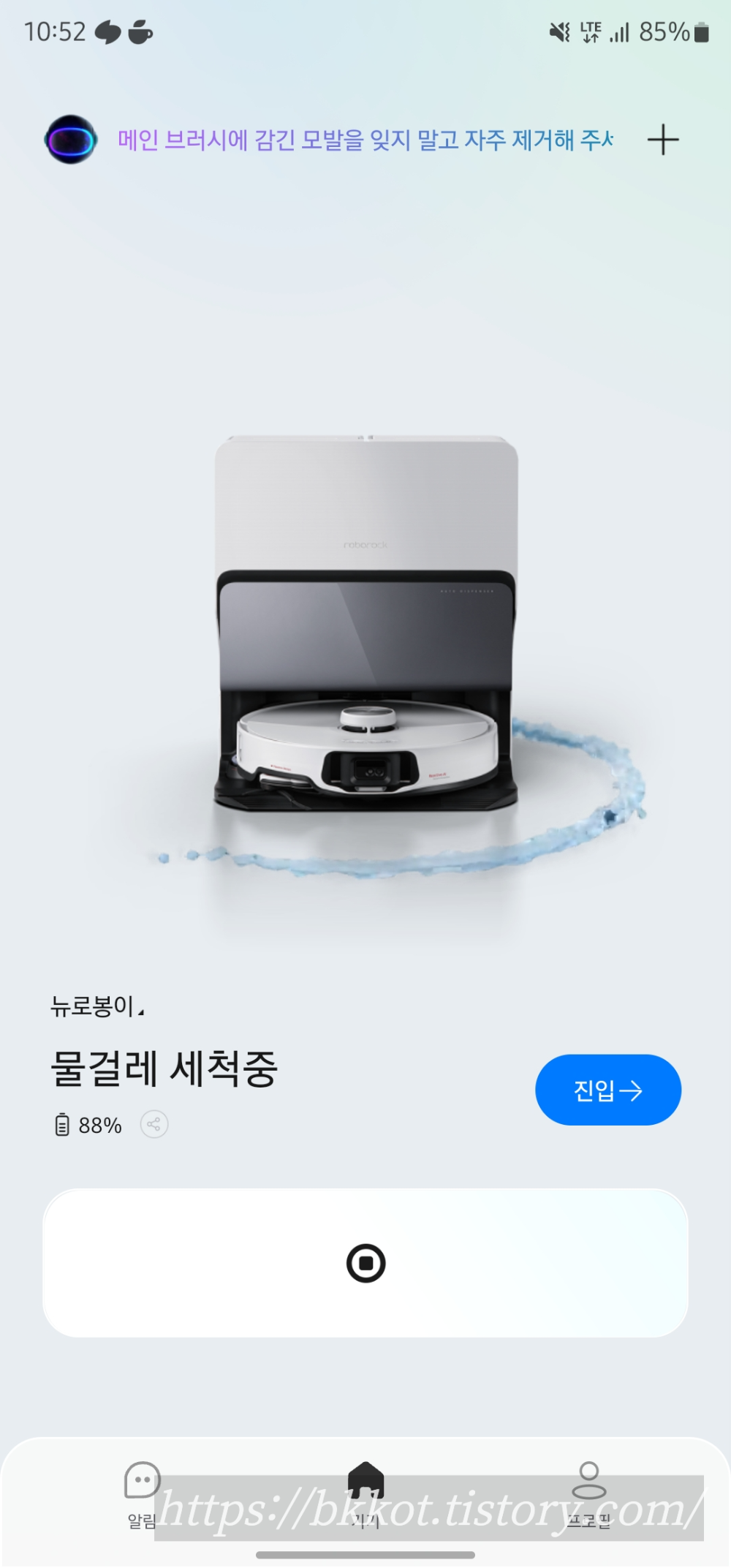 로보락 S8 MaxV Ultra
