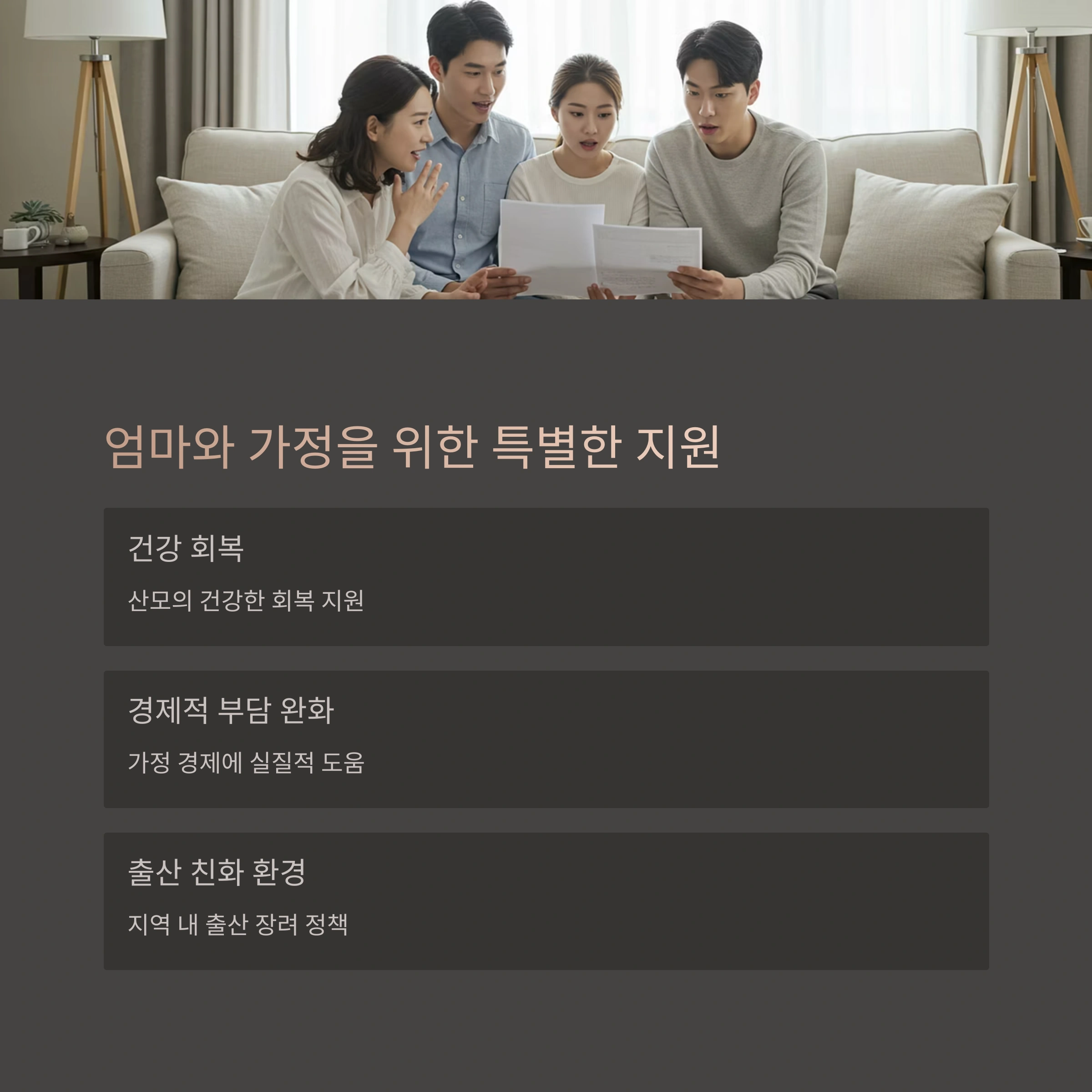 연수구 산후조리비용 지원사업 혜택