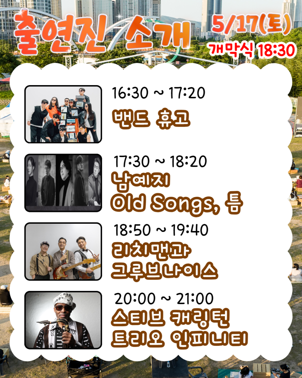 재즈 페스티벌 출연진