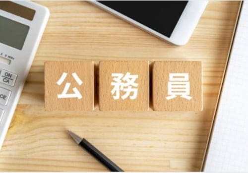 공무원