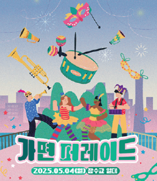 잠수교 뚜벅뚜벅 축제