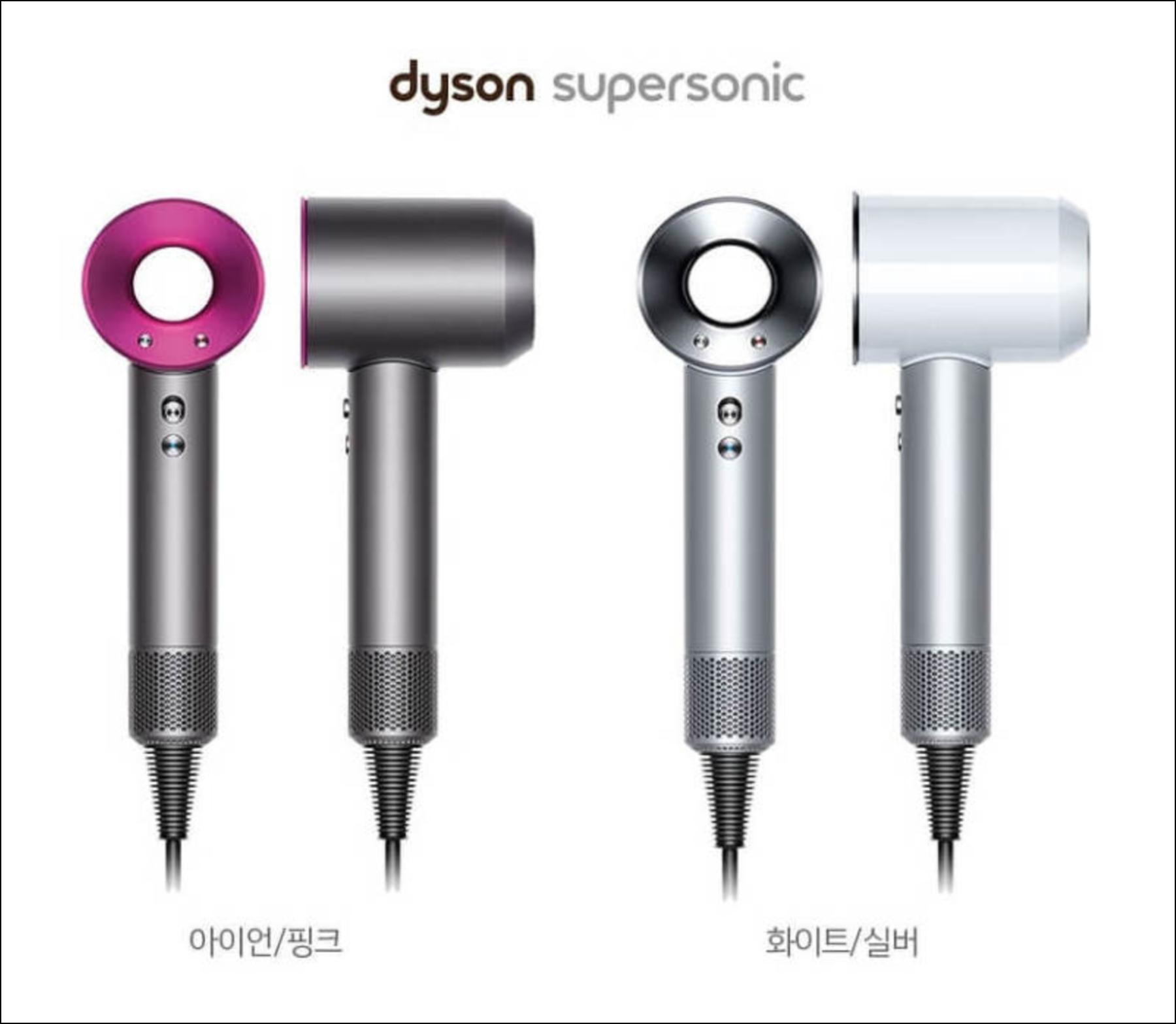 다이슨 슈퍼소닉 헤어드라이어 모델 비교와 고장 해결방법