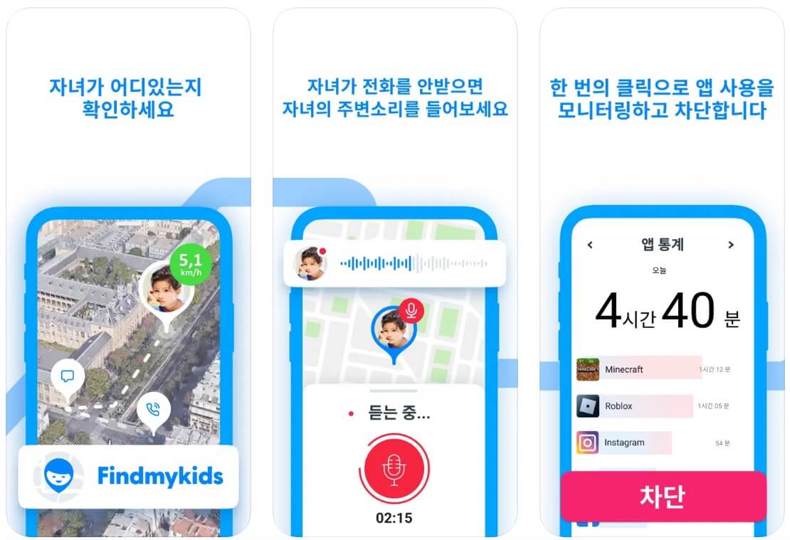 Find My Kids – 어린 자녀에게 최적화된 스마트워치 연동 앱