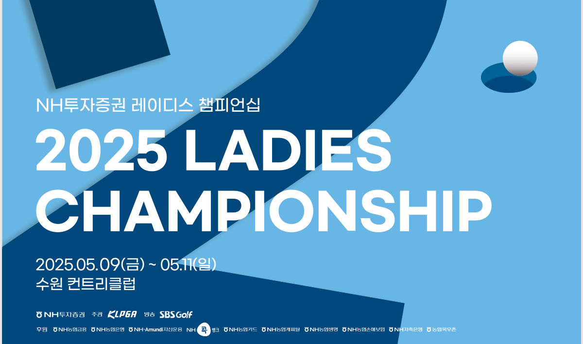 2025 NH투자증권 레이디스 챔피언십
