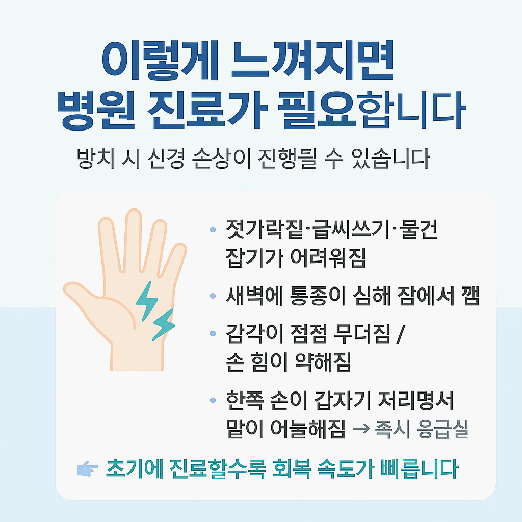 손저림치료