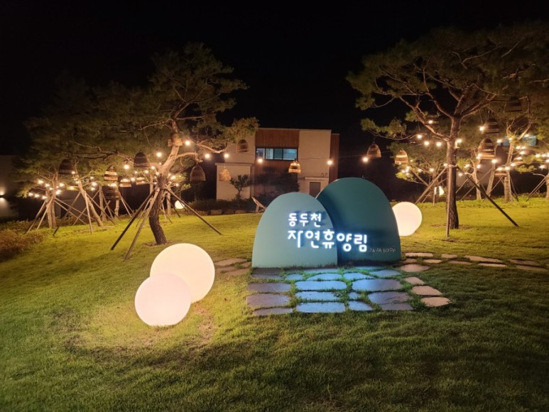 동두천 자연휴양림