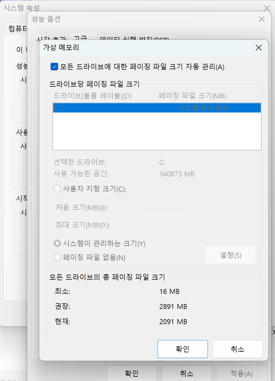 가상 메모리 설정 확인 방법1