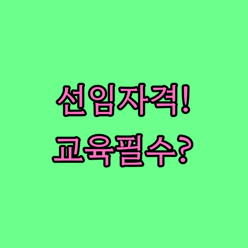 소방안전관리자 등급별 선임 자격과 실..