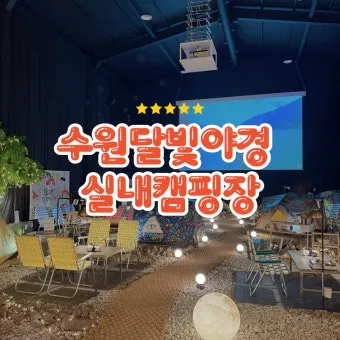 수원 실내 가볼만한곳 베스트 10을 소개_23