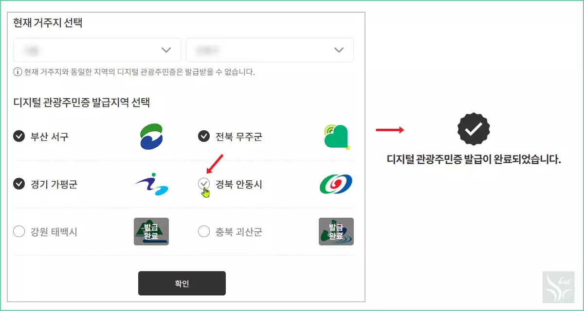 디지털 관광주민증 추가발급 2