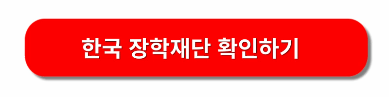 학자금-대출신청-방법