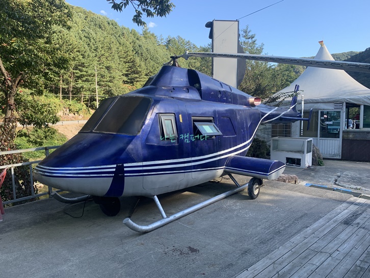 또올래캠핑장-헬기