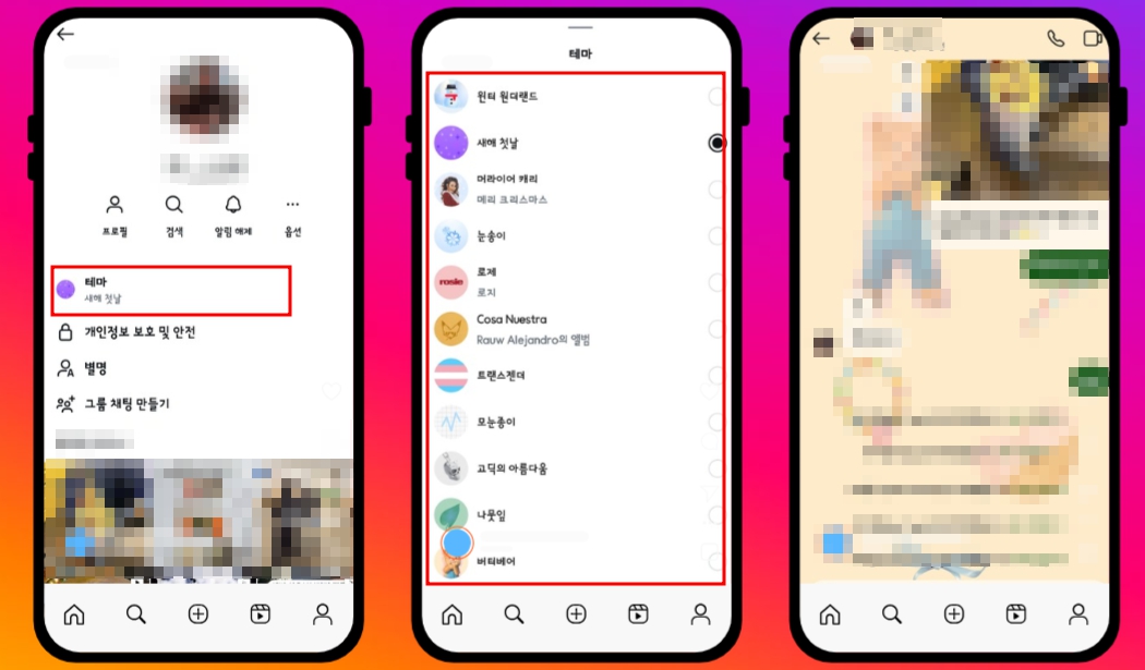인스타그램 DM 테마