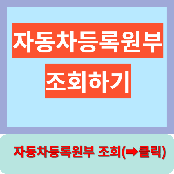 자동차등록원부