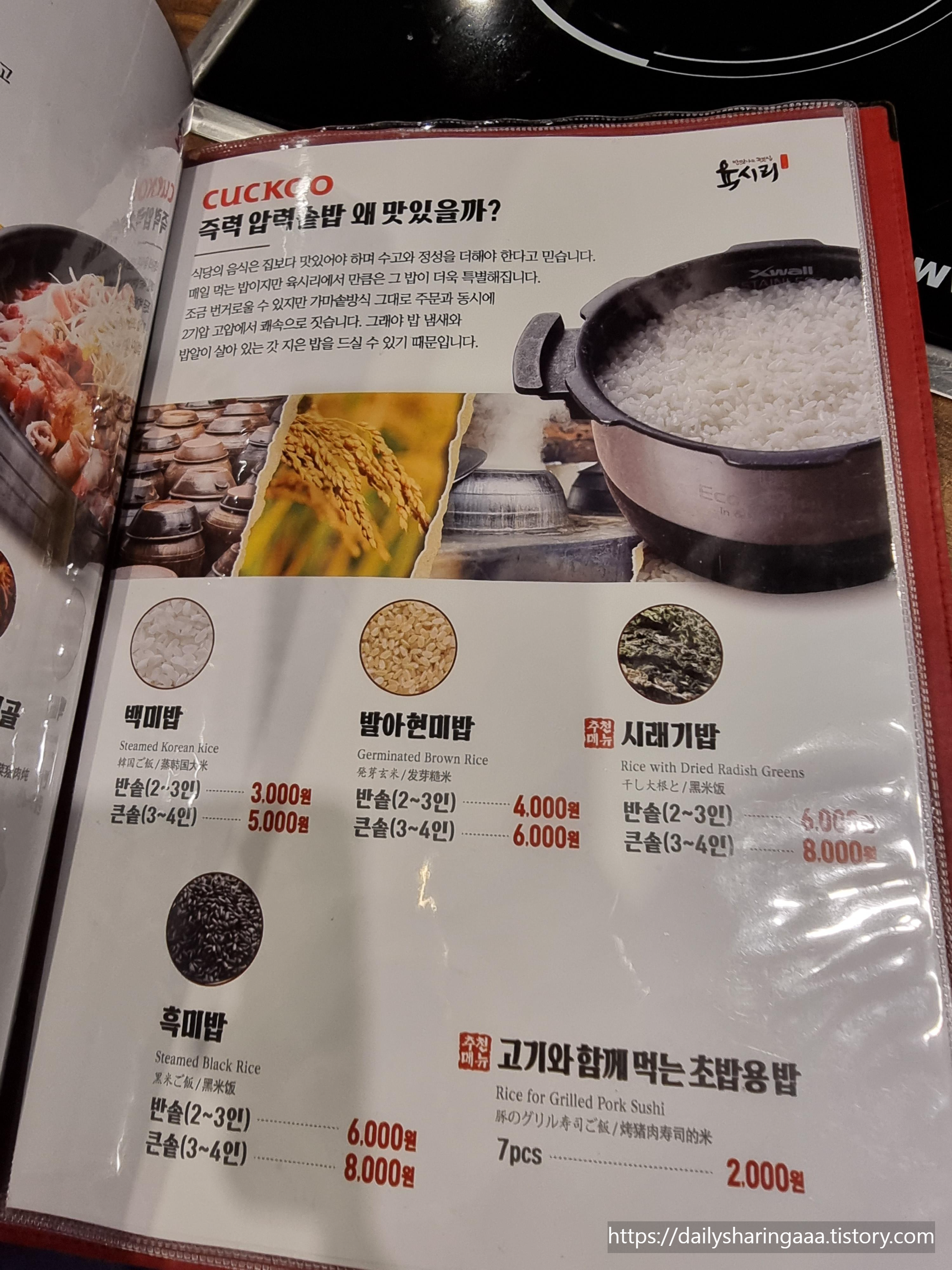 인천_청라_육시리_메뉴판2