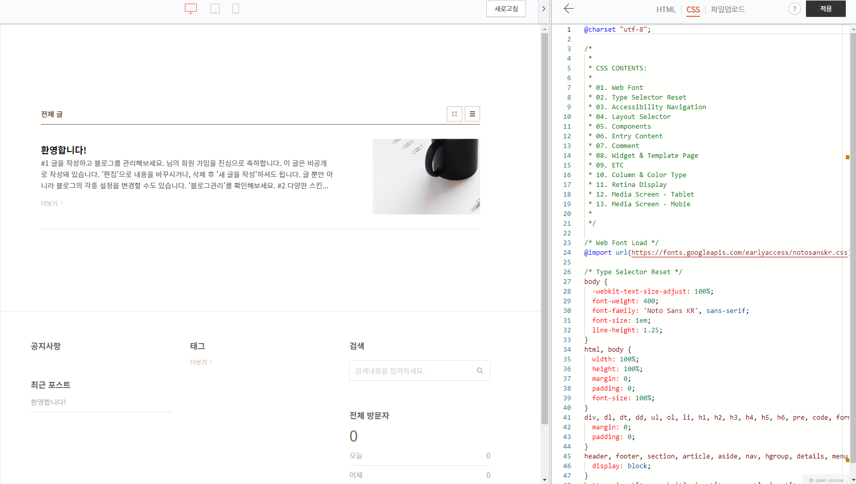스킨편집-HTML