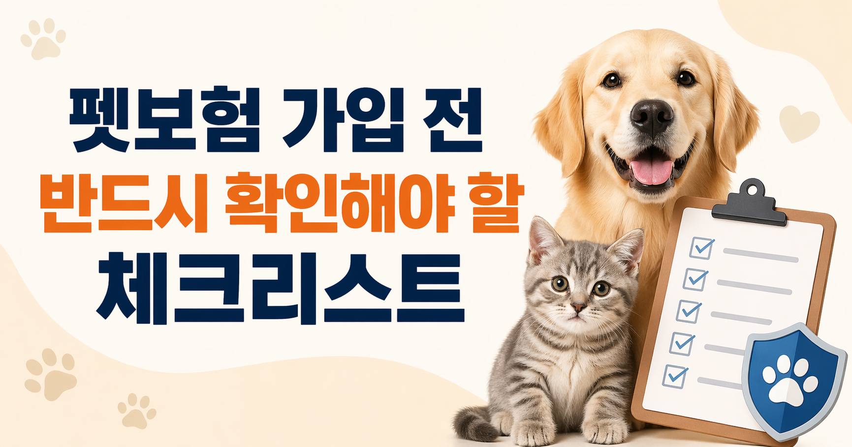 펫보험 가입