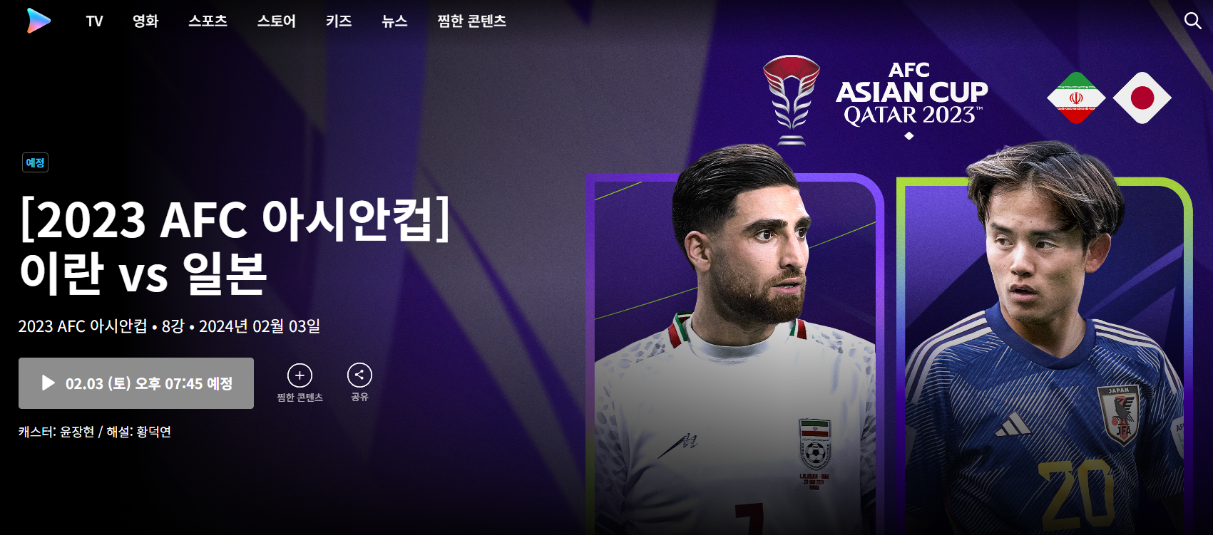 일본 이란 중계