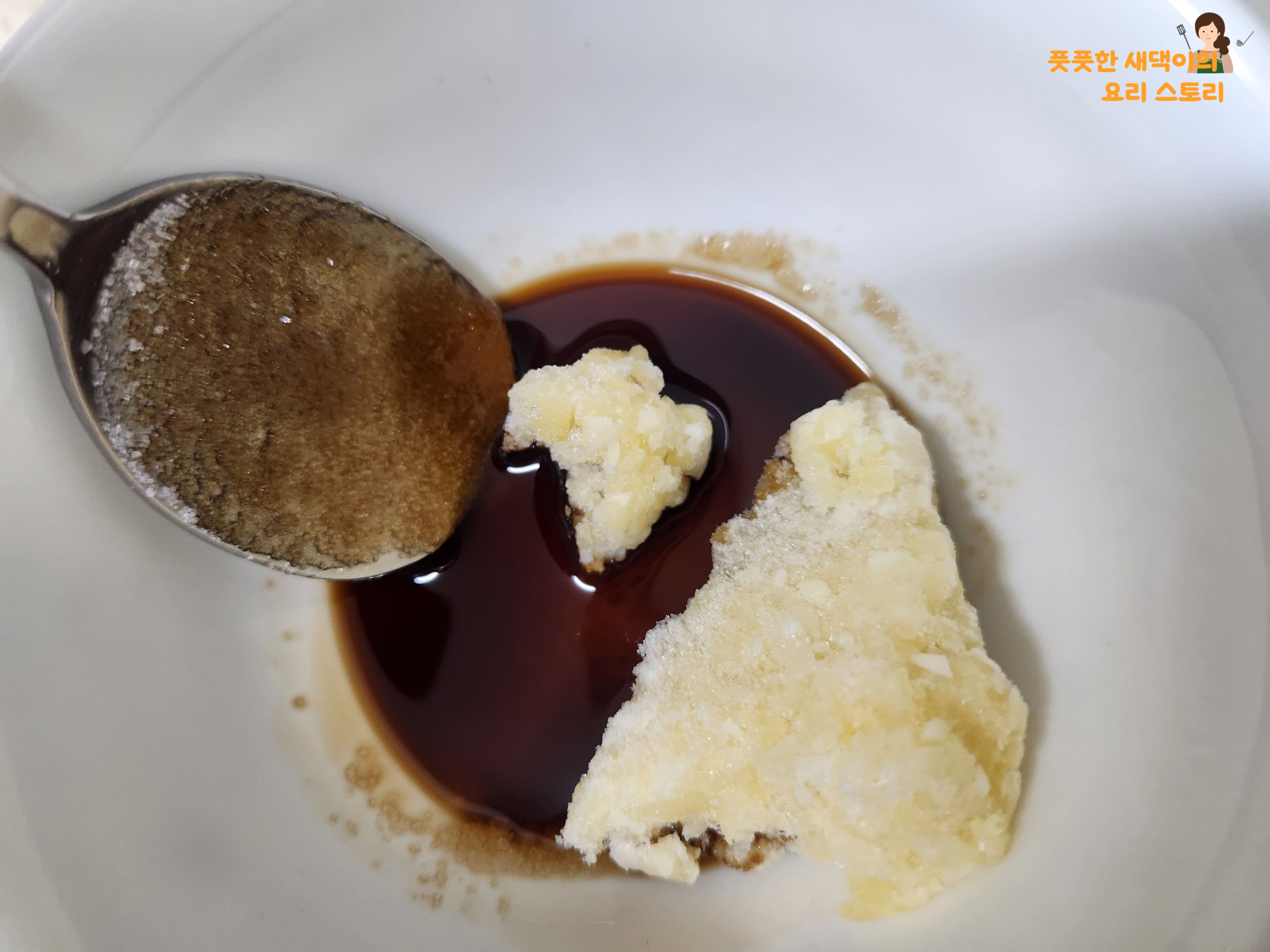 간장소스 만들기