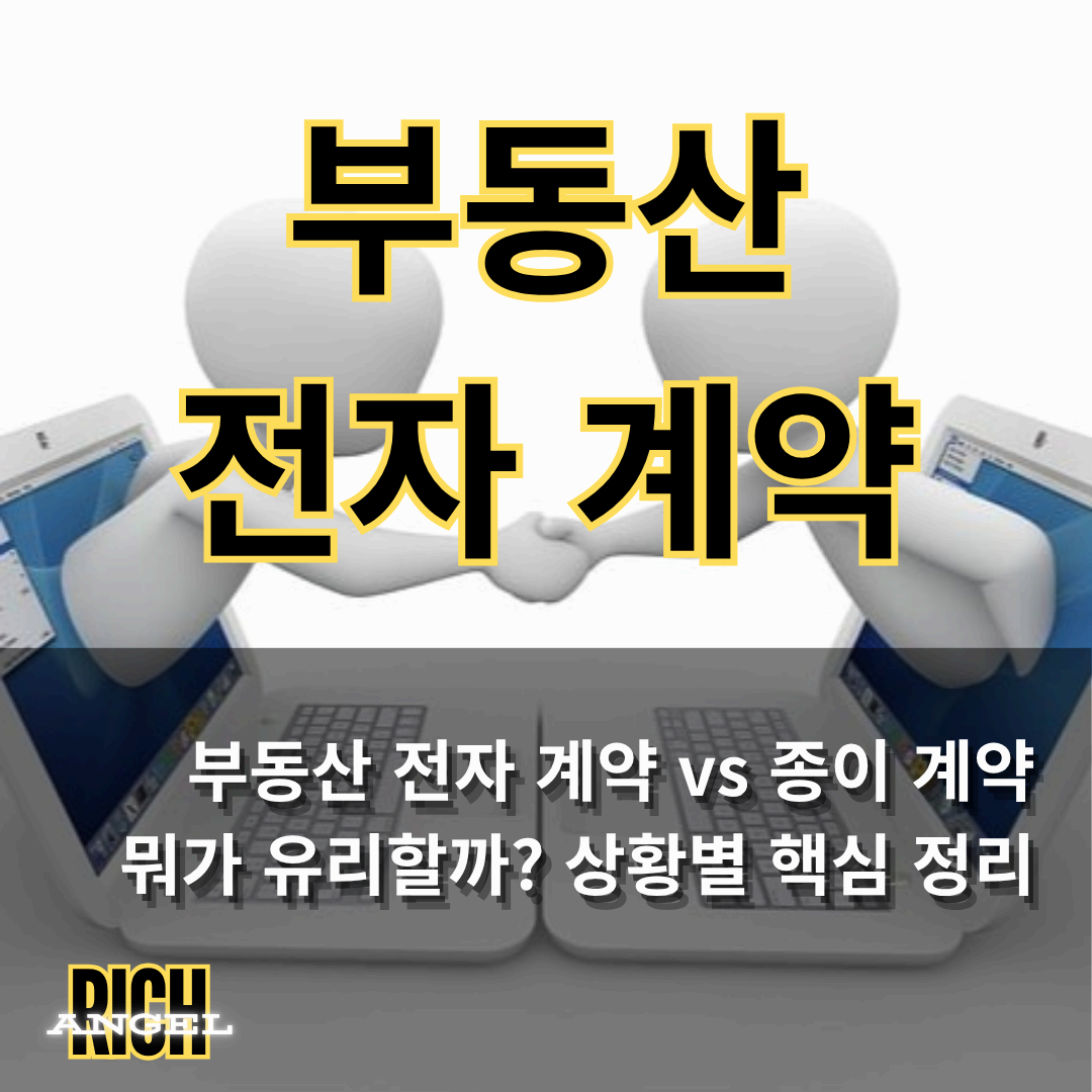 부동산 전자계약(1)